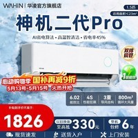 华凌空调【国家补贴】神机二代 一级能效卧室挂机 超省电MAX变频冷暖大风口客厅卧室空调挂机升级PRO 神机二代 pro 大1.5匹 35HE1ⅡPro【满配】