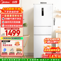 美的(Midea)239L三门冰箱小型家用风冷无霜变频一级能效节能省电轻音净味宿舍租房客厅电冰箱国家补贴 MR-251WTPE 极地白 双色可选