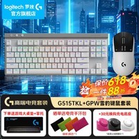 罗技（G）GPW5雪豹无线游戏鼠标电竞狗屁王5代雪豹轻量化人体工学电磁微动RT触发机械宏FPS三角洲送男友男生 【三模矮轴】GPW5+G515TKL白(轴体可选)