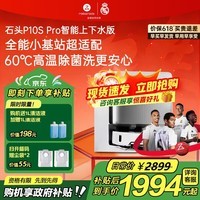 石头（roborock）【价保618】P10SPro 扫地机器人 扫拖洗烘一体机 自动集尘 热水洗拖布 烘干补水 自动换水上下水版 【自动换水】石头P10S PRO上下水版