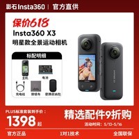 影石Insta360影石 X3【晒单有礼】全景运动相机防抖防水摄像机5.7K高清360度全景Vlog摩托车骑行滑雪 标准套装【晒单返10元红包】 【无内存卡】晒单返10红包 官方标配