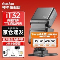 神牛【热购】iT32闪光灯便携锂电TTL机顶灯X5引闪器底座离机中文触屏户外补光摄影灯 iT32+X5【尼康套装】 官方标配