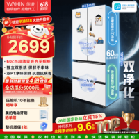 华凌冰箱美的出品华凌神机547 零嵌入60cm薄法式多门双系统双循环全空间净味一级能效冰箱HR-547WUFPZ