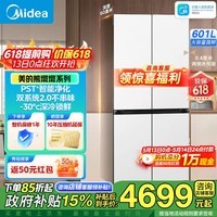 美的（Midea）601熊墩墩系列十字四开门双系统2.0超净超薄零嵌入式大容量冰箱 BCD-601WUSPZM(E)星尘白
