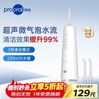 博皓（prooral）冲牙器牙齿洗牙器冲洗器微气泡水牙线正畸电动洁牙器牙缝牙垢清洁器便携 送朋友生日礼物 F40 白