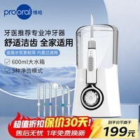 博皓（prooral）冲牙器牙齿洗牙器冲洗器家用台式电动洁牙器水牙线正畸青少年成人牙缝清洗除牙垢医用冲洗器 F15 皎月白
