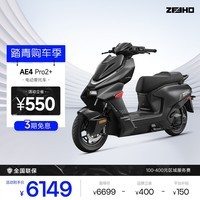 ZEEHO极核电动【26新款AE4 Pro2/Pro2+】高性能电摩电动车踏板电动车  AE4Pro2+(颜色到店选)