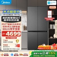 美的熊墩墩601L轻享版十字门冰箱超薄零嵌入式双系统2.0净味超大容量黑BCD-601WUSPZM(E)国家补贴