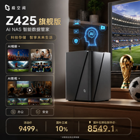 极空间私有云Z425旗舰版 14核16G内存四盘位AI NAS 双雷电万兆口 4个M.2扩展 企业服务器 (配专属UPS)