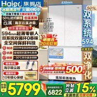 海尔(Haier)冰箱云溪501升法式多门双系统双循环全自动制冰594超薄零嵌入式全空间保鲜一级能效底部散热电冰箱 501升双系统+自动制冰+超薄零嵌+全空间保鲜