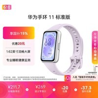 华为手环11 标准版 流光紫 增强型聚合纤维表壳1.62英寸流畅大屏专业睡眠健康监测华为智能运动手环