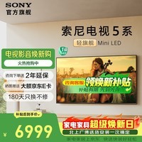 索尼（SONY）高端款 电视5系 K-75XR50 75英寸 Mini LED 4K智能高清网络平板液晶电视客厅家电彩电补贴一级能效 75英寸 K-75XR50