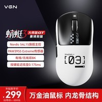 VGN蜻蜓3 无线轻量化三模长续航电竞游戏办公鼠标54L15旗舰主控 蜻蜓3 大师版GT 赛博熊猫