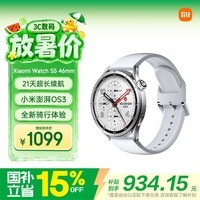 小米(MI)Xiaomi Watch S5 银色 时尚智能手表21天超长续航澎湃OS3心脏健康全新骑行体验汽车钥匙七夕送礼