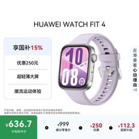 华为HUAWEI WATCH FIT 4 风信紫氟橡胶表带华为运动智能手表超轻薄大屏潮流运动蓝牙通话