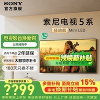 索尼(SONY)高端款 电视5系 K-85XR50 85英寸 MiniLED 4K高清智能网络平板液晶电视彩电补贴以旧换新一级能效 85英寸 K-85XR50