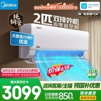 美的空调 2匹酷省电 一级能效挂机 外机双排纯铜管 变频冷暖 27㎡速冷热 KFR-46GW/N8KS1-1无忧安装