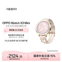 OPPO Watch X3 Mini 粉黛海 eSIM版 七夕情人节礼物【国家补贴】oppo手表 智能手表 身心状态评估