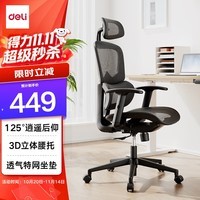 得力(deli)Surfer系列特网款 人体工学椅电脑椅 3D腰靠+升降扶手+2D头枕 黑