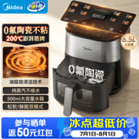 美的(Midea)0氟陶瓷自清洁家用空气炸锅500ml大水箱蒸汽炎烤免翻面2026新款6.5L大容量可视窗口 【新品】蒸汽炎烤2.0升级款 6.5L