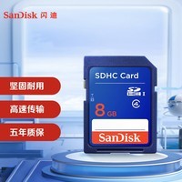 闪迪(SanDisk)8GB SD内存卡 Class4 SDHC 数码相机存储卡 坚固耐用