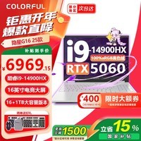 七彩虹隐星G16 游戏笔记本电脑180Hz高刷2.5K电竞屏学生AI设计师剪辑视频畅玩黑神话悟空 【性能天花板 游戏高帧】G16 I9 14900HX+5060 16G+1T