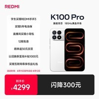 小米REDMI K100 Pro 第五代骁龙8至尊版VSeries 185Hz高刷 2亿像素红米5G学生手机 白色 12GB+512GB