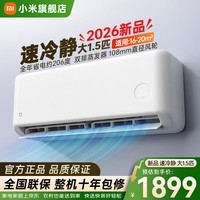 小米（MI）空调米家 速冷静大1.5匹 一级能效 变频冷暖 智能自清洁 家用卧室壁挂式挂机35GW-PG15/A1A1 大1.5匹 速冷静 新一级能效
