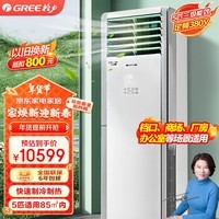 格力（GREE）企业采购 双排纯铜管柜机空调5匹清凉湾冷暖电辅热三级能效380V三相电大风量商用立柜式 以旧换新 5匹 大双排蒸发器变频【电辅热北方推荐】380V