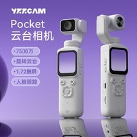 YZZCAM Pocket口袋云台相机手持vlog运动相机高清防抖户外摄影机生活记录仪旅游美颜数码相机摄像机礼物 白色【Pocekt】4K触屏带WiFi+人脸跟踪 配32G内存卡