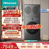 海信(Hisense)洗衣机大薄荷2.0E5S热泵洗烘三筒 分区洗全家筒三桶全自动WH120E5S+WV20G-H以旧换新家电补贴