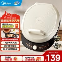 美的(Midea) 电饼铛 家用双面加热电饼档煎饼锅 可做三明治 旋控式加深加大烤盘早餐机煎烤机烙饼锅 高颜值爆款|JKC30J58