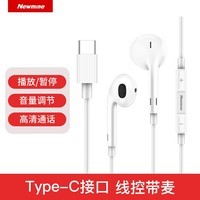 纽曼(Newmine)【金榜】NM-LK06 typec耳机线控有线音乐手机数字耳机type-c版半入耳式音量调节增强版 白色