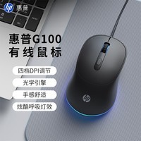 惠普（HP） G100鼠标有线办公人体工学 笔记本电脑台式机通用USB适用 黑色有声