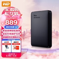 西部数据（WD）移动硬盘4TB USB3.0 元素系列 2.5英寸 机械硬盘 笔记本电脑外接 外置扩容备份 大容量家庭存储