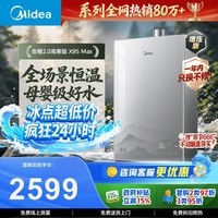 美的【新品安睡2.0高奢版X9S】16升燃气热水器天然气 精钢水箱母婴级水质 7A恒温增压大水量一级静音