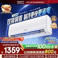 AUFIT空调挂机大1.5匹奥克斯出品特省电新一级能效变频双排铜管防直吹KFR-35GW/BpR3AQG29a(B1)