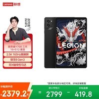 联想(Lenovo)拯救者Y700三代 8.8英寸miniPad骁龙8Gen3电竞游戏平板电脑2.5K 165Hz高刷16+512G黑国家补贴