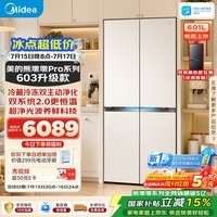 美的【熊墩墩2.0Pro603升级款】601L十字门冰箱超薄零嵌双系统2.0大容量新一级能效白MR-631WUSJDLZE