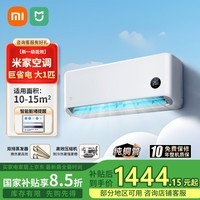 小米巨省电 大1匹空调新一级能效 26款 家用卧室壁挂机 双排蒸发器 26GW-PG10/N1A1 省电静音 以旧换新 巨省电 大1匹 双排款【26款】