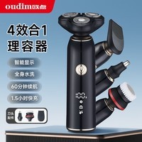 欧点电动剃须刀男士剃胡刀全身水洗胡须刀修剪器递须刀快充胡子刀 快充长续航礼物送男朋友老公 【快充|智能显示|功能4效合1】GT-S5