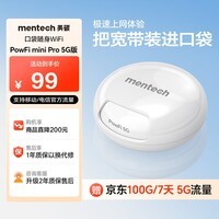 mentech 美炭|铭普miniPro无线随身wifi 移动宽带上网卡便携路由器 |5G高速版