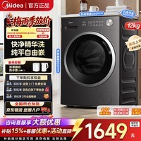 美的(Midea)滚筒洗衣机全自动 10公斤12公斤洗脱/洗烘一体带烘干大容量 蒸汽除菌净螨 以旧换新家用 一级能效 新品1.21洗净比MG12V56T 滚筒单洗 12kg