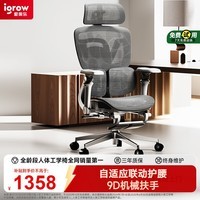 igrow爱果乐人体工学椅电竞电脑椅家用久坐办公椅可升降老板椅人工力学座椅