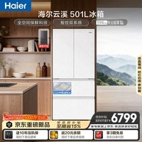 海尔「云溪系列」501L法式多门冰箱全空间保鲜自动制冰双系统超薄BCD-501WGHFD1GRWU1国家补贴