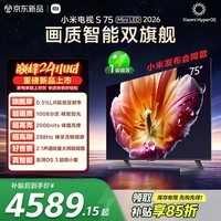 小米【发布会旗舰新品】电视S75 Mini LED 2026 75英寸 1008分区低反屏 2000nits峰值亮度 L75MC-S