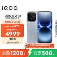 iQOO 15 Ultra 16GB+512 2049(银色)冰穹散热风扇 2K三星珠峰屏 电竞手机iqoo15ultra 国家补贴