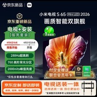 小米电视S65 Mini LED 2026 65英寸 760分区低反屏2000nits(普通挂架送装一体) L65MC-S 平板电视