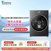小天鹅(LittleSwan)滚筒洗衣机全自动家用节能变频洗脱/洗烘一体大容量1.1高洗净比除菌净螨羽绒服洗智能变频 【TG12V20PRO】1.21洗净比 滚筒单洗
