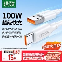 绿联Type-C数据线6A适用华为荣耀超级快充100W/88W/66W/40W充电线Pura90/80/Mate70小米安卓手机平板